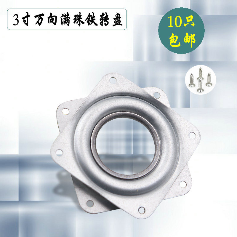 3 inch hollow full bead universal turntable TV bookcase iron turntable Multi-purpose rotating bookshelf turntable base