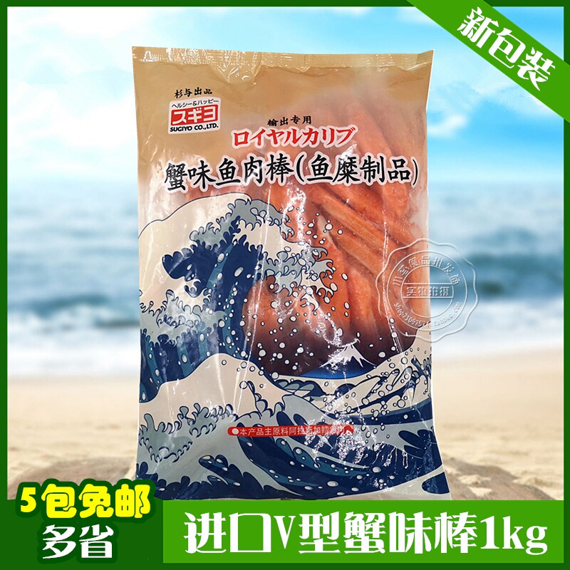 Japanese Sushi Cuisine Imported V-shaped crab fillet Crab stick crab meat Artificial crab fillet Fire hot crab stick