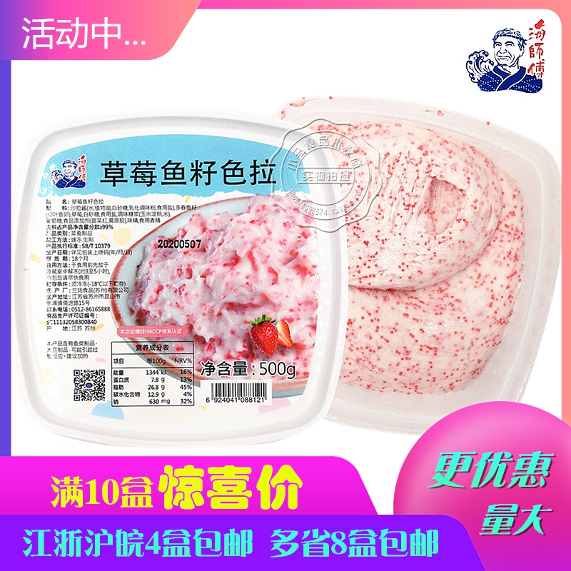 Sushi cuisine Sea master strawberry fish roe salad caviar salad ready to eat 500g