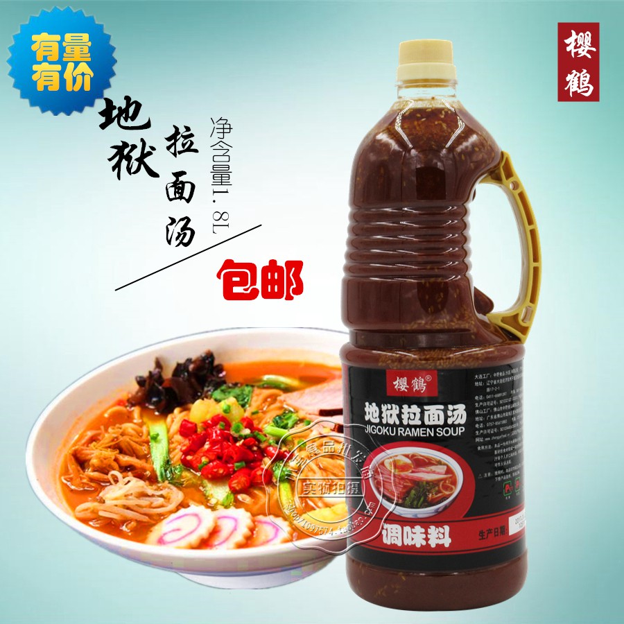 Sakura crane spicy flavors hell - razor sauce Sinkou sauce / Japanese ramen soup bottom of 1800 grams