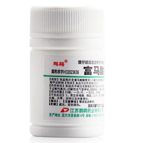 鹏鹞 Famanone Keton нарезал 60 таблеток аллергической бронхиальной астмы можно опрыскивать аллергическим ринитом