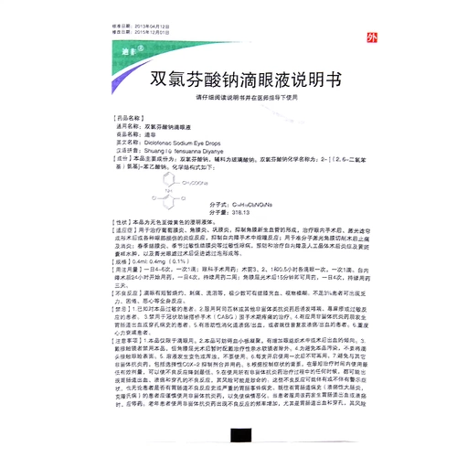 Всего 44 юань/коробки, 3 коробки свободной доставки] Difefi Difintein Eye Coples 0,4 мл*20 ветвей/коробки роговицы вазицит, ингибирующее образование кровеносных сосудов новорожденного