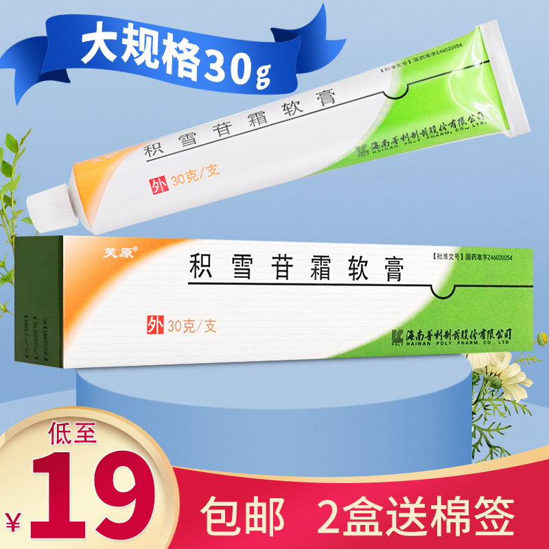 Low to 19 boxes) Furraw Snow Side Frost Cream 30g * 1 Box Snow Grass Cream SNOW SIDE CREAM Snow Grass Glycosides Cream SNOW CREAM Snow Grass Official Flagship Store Scar