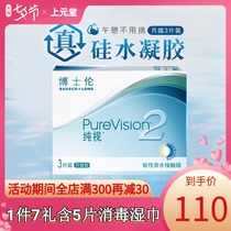 Dr Lun Yuepao invisible transparent myopia glasses pure vision 2nd generation silicone hydrogel 3 pieces official website sk