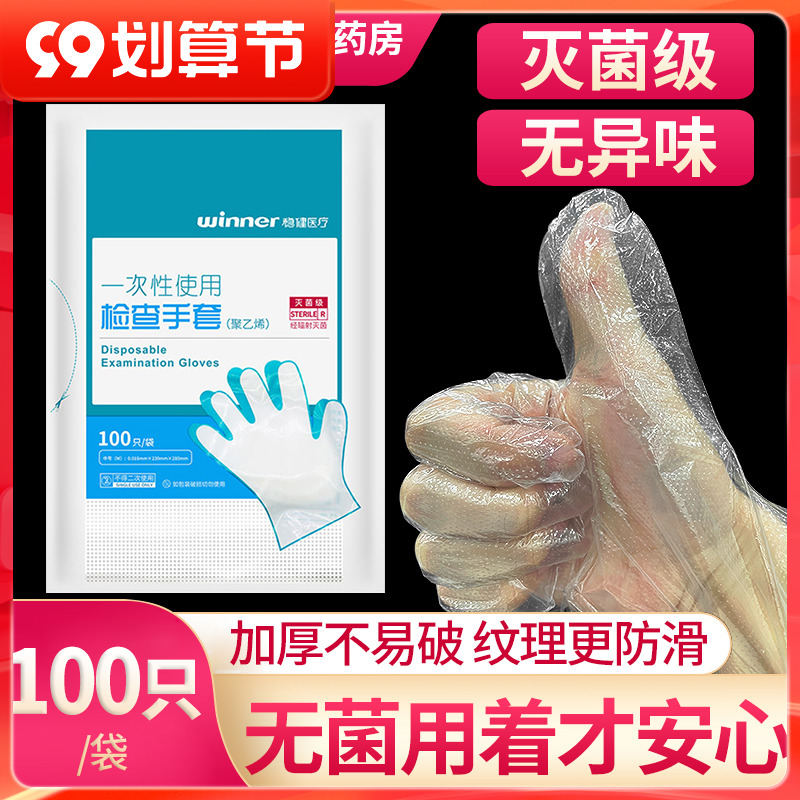 Robust medical gloves disposable sterile sterilization grade 100 pcs thin film plastic transparent PE medical examination