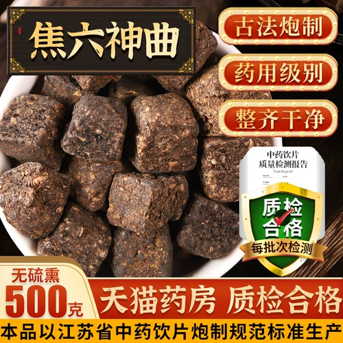 Jiao Liuxi 500g Бесплатная доставка китайская медицина может быть обжарен с магическим сыром отруби и жарят божественную песню Jiao Malt Hawthorn в роли Jiao Sanxian Tea