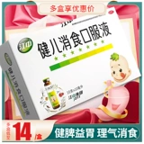 江中 Tennarian потребляет пищевую жидкость, чтобы употреблять пероральную жидкость, селезенку и пищу, лекарственные анорексии лекарства, плохой стул, стул, стул, стул, стул, стул, стул