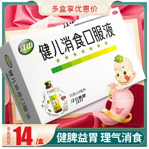 江中 Tennarian потребляет пищевую жидкость, чтобы употреблять пероральную жидкость, селезенку и пищу, лекарственные анорексии лекарства, плохой стул, стул, стул, стул, стул, стул, стул