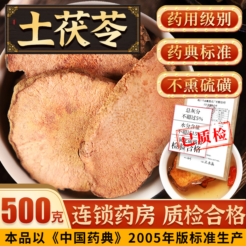 Tufuling Chinesische Medizin Abkochung stücke 500g g getrocknete Scheiben können selbst gemacht werden