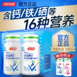 Тонгчэн Пекианский мужские многомерные витаминные таблетки кальциевые таблетки цинк селен таблетки с множественными B-генерациями мужчина взрослые VC Комплексные CS