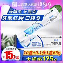 Lonsen Yaohao Ding Boron Cream Toothpaste 125g Drugs Oral gingivitis periodontitis redness and swelling stomatitis