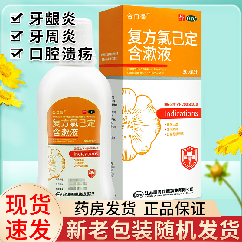 金口馨漱口水 vs 氯己定漱口水：谁才是口腔健康的守护神？