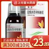 Бесплатная доставка] Lanbei Divide Cylitizine Symbly 120 мл*1 бутылка/коробка Сезонная конфигурация ринита крапивница