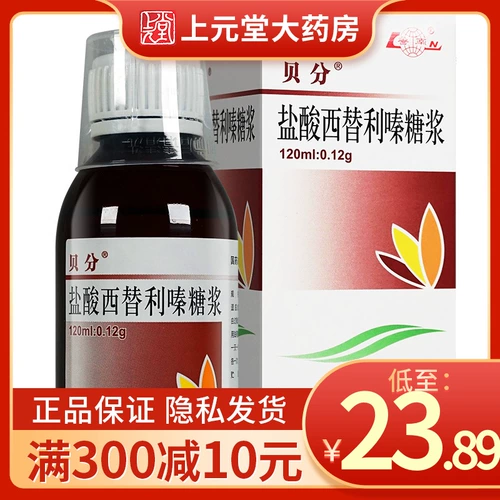 Бесплатная доставка] Lanbei Divide Cylitizine Symbly 120 мл*1 бутылка/коробка Сезонная конфигурация ринита крапивница