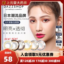 Japan Dazzshop Mei Pupil Moon Throwing Women 2 Pieces Small Diameter Li Bible Half Year Throwing a Mepupil Official Network sk