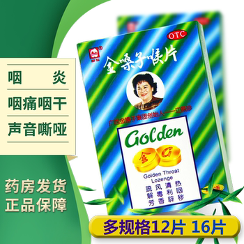 Golden throat lozenges 2g*12 pieces/box