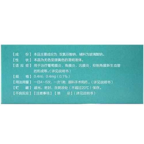 Всего 44 юань/коробки, 3 коробки свободной доставки] Difefi Difintein Eye Coples 0,4 мл*20 ветвей/коробки роговицы вазицит, ингибирующее образование кровеносных сосудов новорожденного