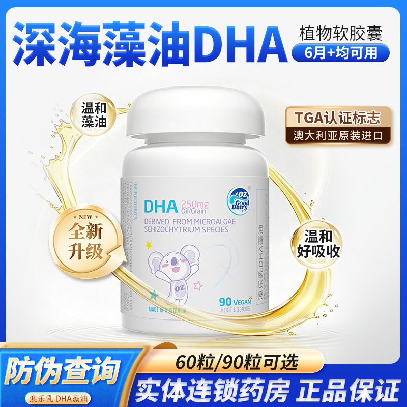 Aoleru DHA藻類オイルソフトカプセルは、妊婦、1歳未満の乳幼児、子供、学生、ティーンエイジャー向けに特別に開発されました。公式旗艦店。