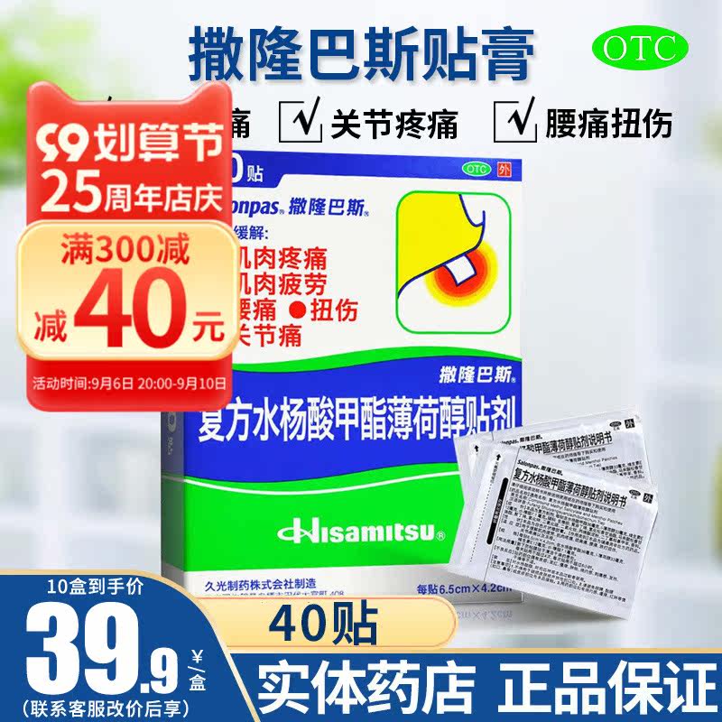 Japan's Jiujiuguang Pharmaceutical Sasalombas paste joint pain paste compound methyl salicylate menthol paste