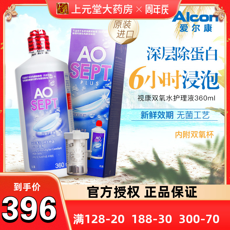 Alconscope Hydrogen Peroxide 360ml Opto Contact Lens Care Bottle Corneal Contact Lens Flagship Store sk