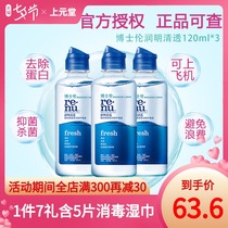 Boshilun invisible myopia glasses clear care liquid 120ml*3 contact lens potion small bottle official website sk