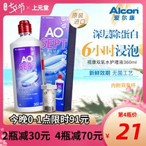 Alcon Vision hydrogen peroxide 360ml Ao drop contact lens care liquid bottle Contact lens flagship store sk