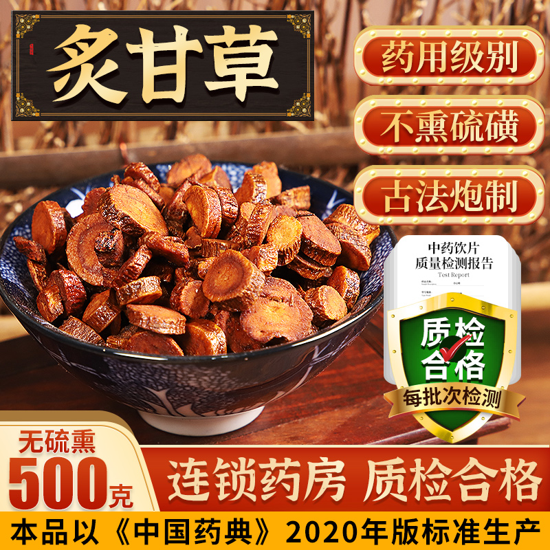 Roasted liquorice 500g grams of traditional Chinese herbal medicine Chinese herbal medicine moxibustion liquorice non-roasted liquorice soup dry ginger honey fried gangrass sheet can be self-grinding powder