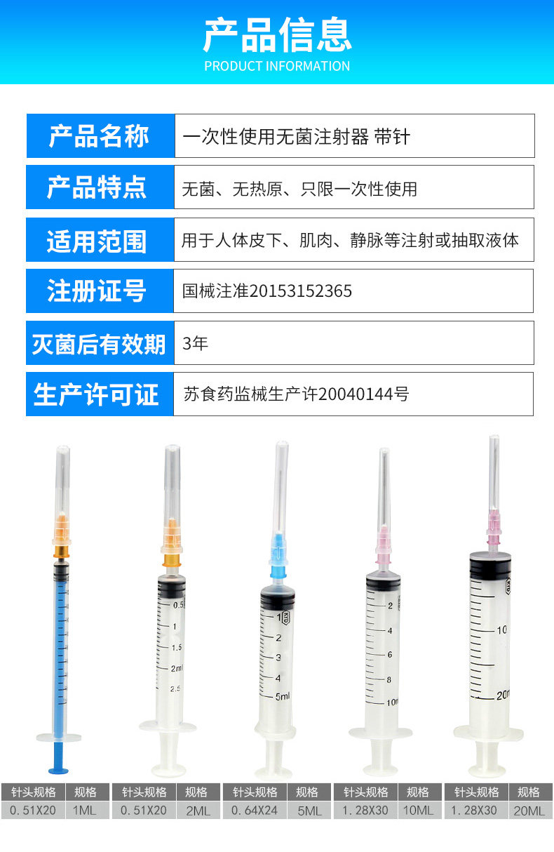 醫用無菌1ml5 10 50毫升一次性針器注射器針管針筒小號針劑帶針頭
