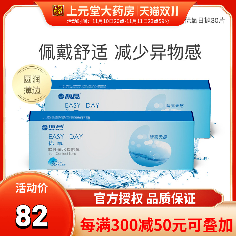 Haichang excellent oxygen invisible myopia glasses daily disposable box 30 pieces EASY DAY disposable flagship store official website sk - Taobao