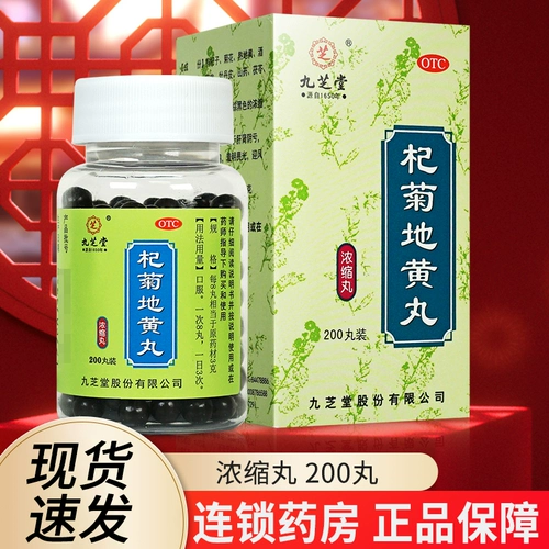 Qiju Dihuang таблетки подлинный jiuzhitang 360 Pill Официальный флагманский магазин Jilu dihuang juju dihuang таблетки концентрированная таблет