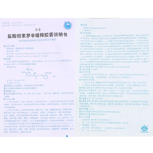 [Hyloson] Танзорозин гидрохлорид медленная капсула 0,2 мг*20 капсулы/коробка