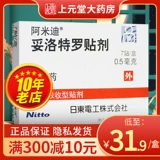 Всего 31,9/коробка, отправьте таблетку витамина С] ami di bolotlo 0,5 мг*7 наклеек/коробка ami dihardiri ameidi Потальные анти -келебальные цимновые датчики Cetterostats