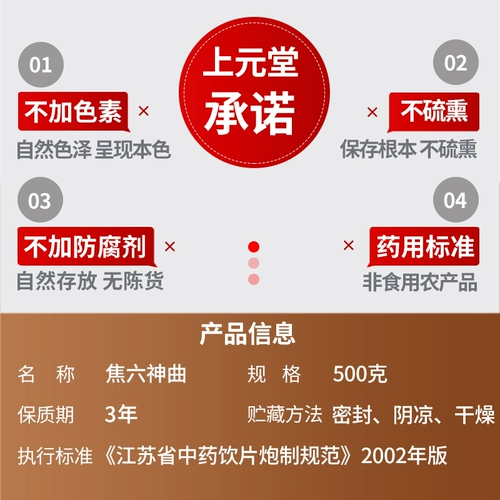 Jiao Liuxi 500g Бесплатная доставка китайская медицина может быть обжарен с магическим сыром отруби и жарят божественную песню Jiao Malt Hawthorn в роли Jiao Sanxian Tea