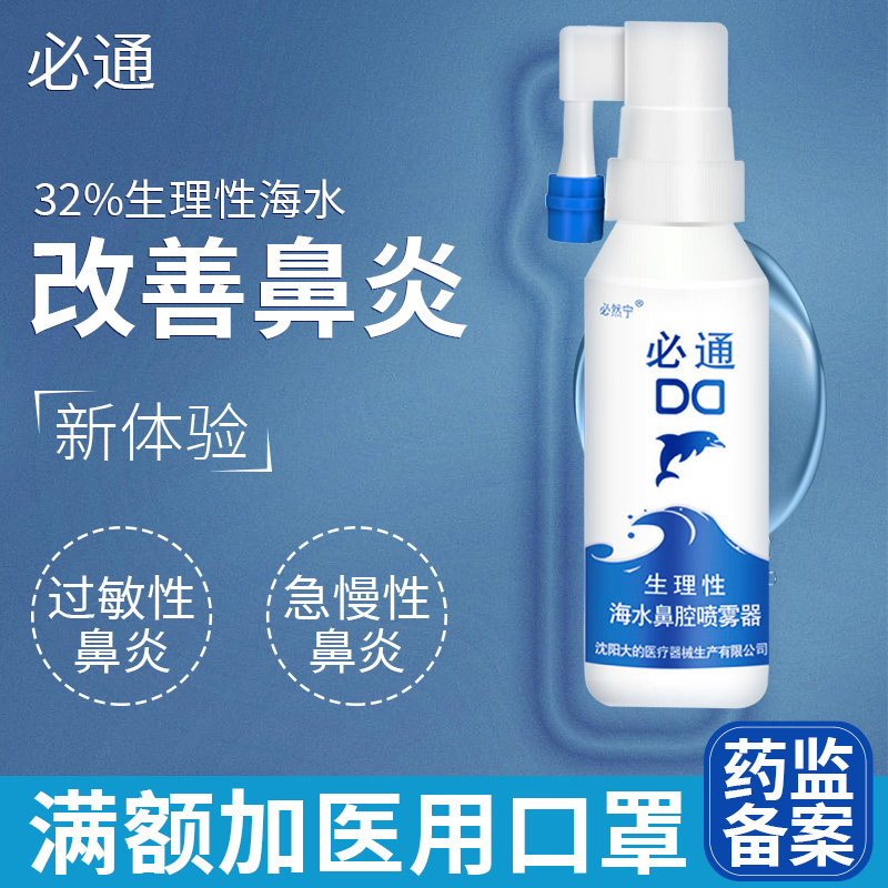 Inevitable Ning must pass physiological saline nasal physiological sea salt water spray rhinitis spray for pregnant woman medical