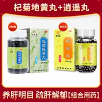 360 таблетки x 1 Box + Jiuzhitang xiaoyao таблетки 360 таблетки [исцеление печени, улучшение зрения и облегчение депрессии]