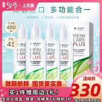 Japan Menicon beauty Nikon rgp hard contact lens care liquid bottle 480ml Corneal plastic ok lens sk