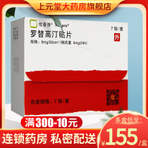 ) YouPlourotegatin patch (9mg 20cm ^ 2) * 7 post treatment Parkinsons external patch drug Parkinsons disease drug YouPlorotegatin patch Parkinsons patch non-30 sticker