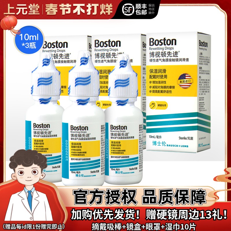 Dr. Rembrum Bolton Shurun Eye Liquid 10ml*3 bottle rgp hard orthokeratology lens contact lens OK mirrors sk