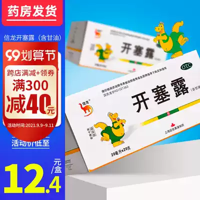 2 boxes of 29) Xinlong Kaiselou 20ml * 20 adult children, female constipation, laxative with glycerin and skin care