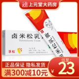 Всего 22,5/коробка Отправить хлопковые тампоны] fusong jiemisong milong cream 0,05%*15 г/коробка себорхейский дерматит псориаз псориаз псориаз крем -кожа Использование крем для псориаза, хорошее лекарство для крема для крема для крема для сосны для крема для сосны для крема из риса для сосны