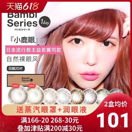 Япония T-Garden Bambi Poly Plupil Sublic Diameter Diameter Hashimoto Huan Nai Официальный официальный веб-сайт Флагман 20 флагмана SK