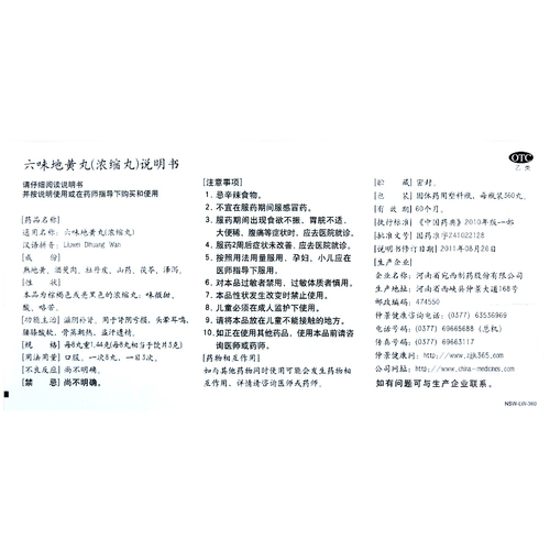 仲景 Бренд Liuwei Dihuang таблетки концентрированные таблетки 360 таблетки с таблетками с теннрентаном преждевременным лекарством от эякуляции шесть ароматов Желтые таблетки