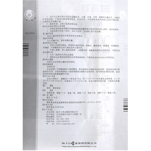秦苏 Таблетки с пролонгированным высвобождением глипизида 5 мг*12 таблеток/коробка