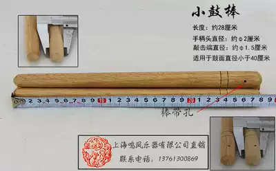 Shanghai Mingfeng Musical Instrument Co., Ltd. Direct sales-small drum sticks