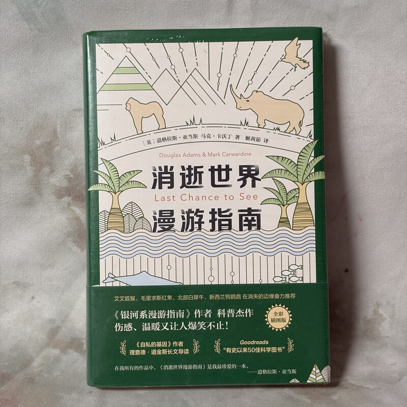 Guide to the Vanishing World 9787559632562 Douglas Adams Beijing United Publishing Company Hardcover Science Popularization Essay Wildlife Documentary Authentic Book Guide to the Vanishing World 9787559632562 Douglas Adams Beijing United Publishing Company Hardcover Science Popularization Essay Wildlife Documentary Authentic Book