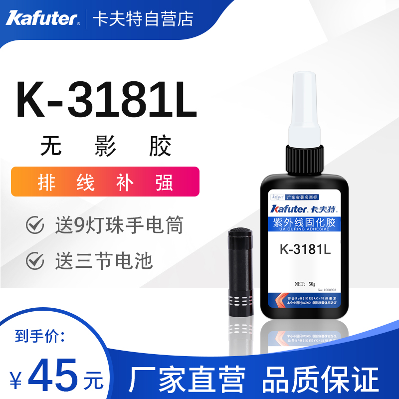 Kaft K-3181L shadowless glue solder joint protection glue line to enhance UV glue transparency high adhesive relay