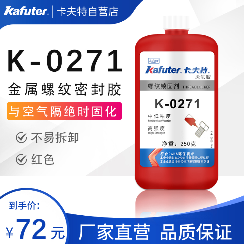 Kaft K-0271 high strength type threaded lock solid sealant double head stud screw-into end lock solid glue 250 gr