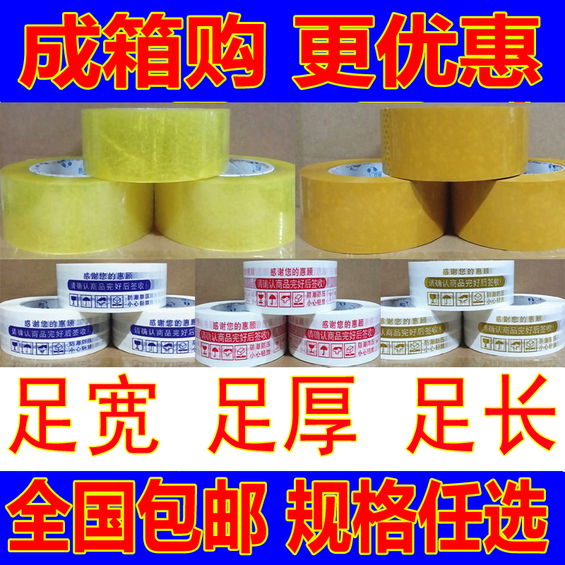 Hot Sale Super Affordable Tape Wholesale Packing Tape Sealing Tape Beige Tape Transparent Packing Tape