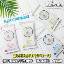 Twelve Korea Lucymo coconut oil essence pet disposable gloves dry cleaning deodorant cleaning antibacterial hair care