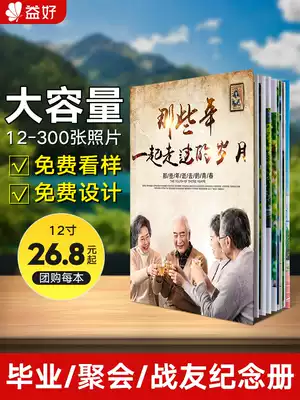 Photo book Classmate association party commemorative book Graduation photo book Class address book Comrades veterans make custom books